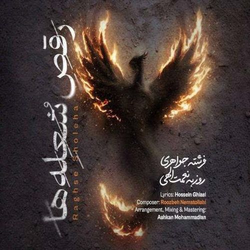 Raghse Sholeha
